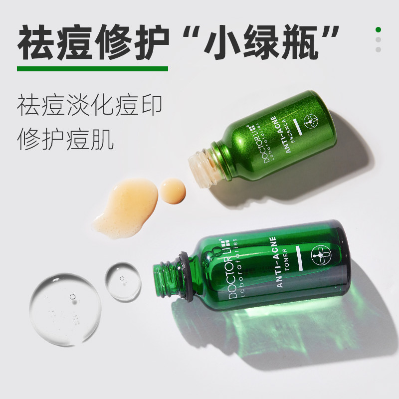 李医生面部祛痘水杨酸女刷酸精华液 李医生健乐美液态精华
