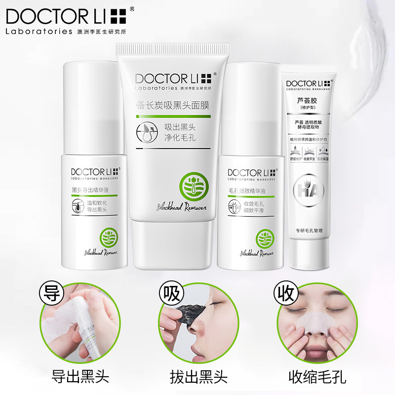 李医生去黑头套装神器清洁收缩毛孔 李医生健乐美鼻帖