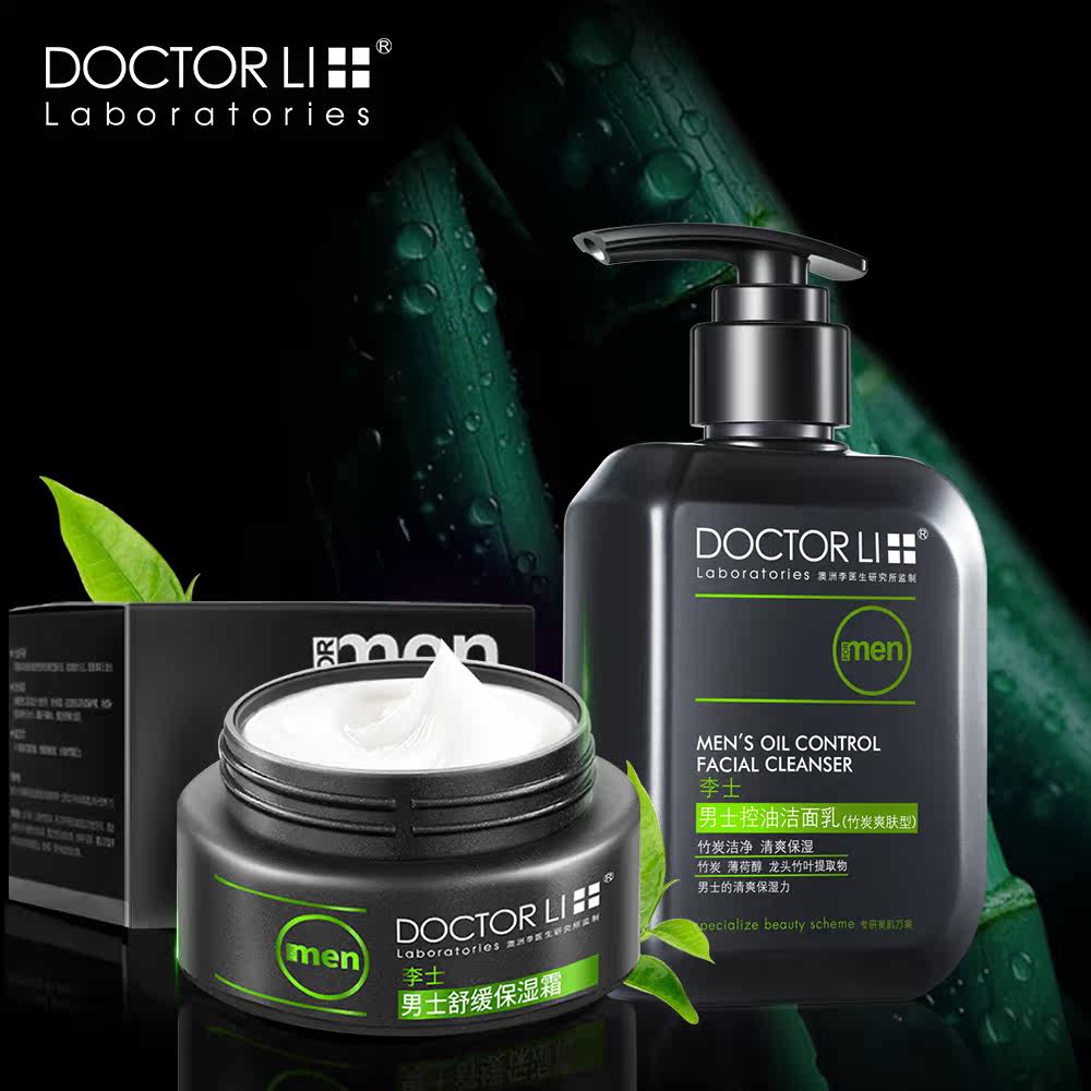 李医生男士护肤品套装保湿洗面奶 李医生健乐美男士护理套装