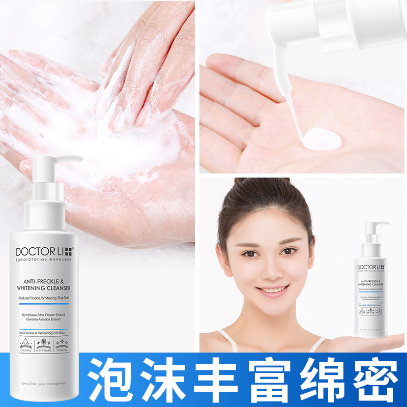 李医生氨基酸美白女男士补水洗面奶 李医生健乐美洁面