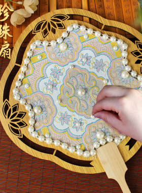 宋锦珍珠扇子中国非遗手工diy制作材料包团扇中秋节重阳沙龙暖场