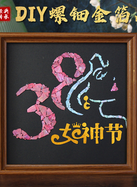 非遗螺钿金箔画手工diy材料包母亲节端午沙龙暖场活动作品礼物