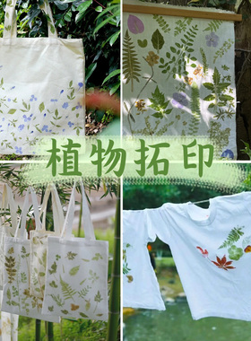 植物敲拓染拓染材料包