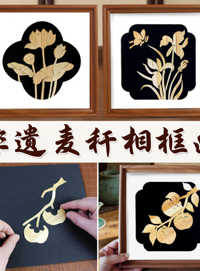 手工diy麦秆画中秋节七夕沙龙活动材料包非遗麦秸装饰画相框摆件
