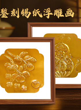 非遗仿錾刻浮雕画民族锡纸画雕刻铝箔手工DIY材料包沙龙团建作品
