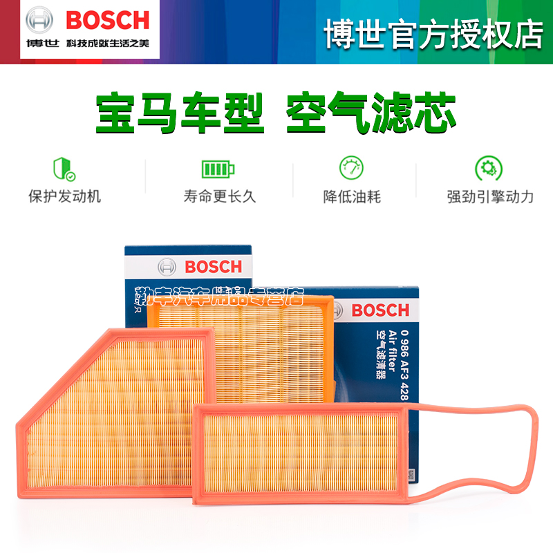 宝马X1 X2 7系325 320 525 530 120i 220 X3 X5 X4博世空气滤芯器 - 图1