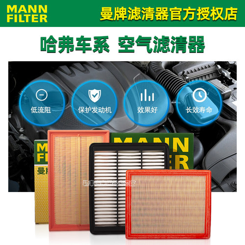 哈弗H6 H2 M6 F7X大狗H1初恋H5神兽H9赤兔H7 H4 F5曼牌空气滤芯器 - 图3