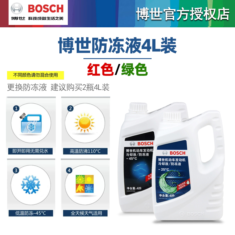 博世防冻液汽车水箱发动机通用冷却液四季4L升装冷却液-45度-25度 - 图2