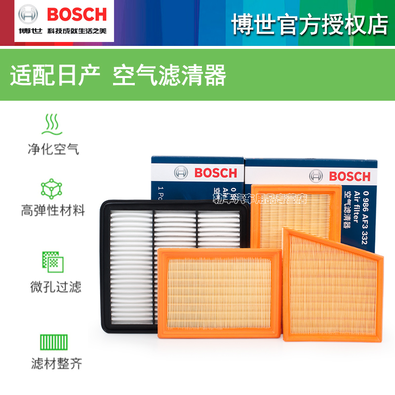 博世空气滤芯格清器日产轩逸新蓝鸟奇骏逍客天籁骐达骊威逍客劲客 - 图0