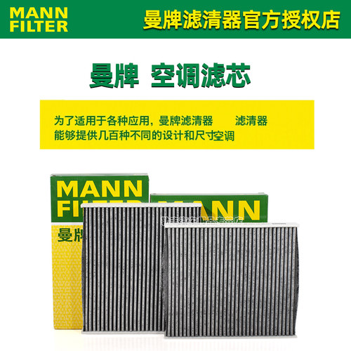 捷途X70 S M X90 X95旅行者PRO大圣PLUS山海T2曼牌空调滤芯格清器 - 图0