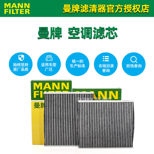 捷途X70 S M X90 X95旅行者PRO大圣PLUS山海T2曼牌空调滤芯格清器 - 图1