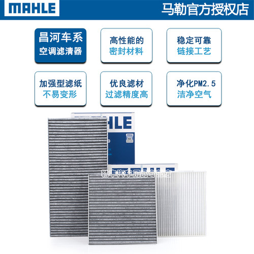 北汽昌河A6 M70 M50S Q25 Q35 Q7福瑞达马勒空调滤芯格汽车滤清器 - 图1
