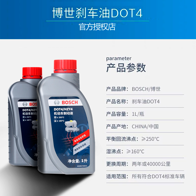 博世刹车油汽车制动液通用型汽车专用离合器油DOT41L装原厂正品-图0