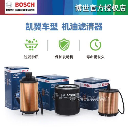凯翼X3 C3R V3昆仑E3炫界PR0轩度X7 V7观致3 5博世机油滤芯格器 - 图1