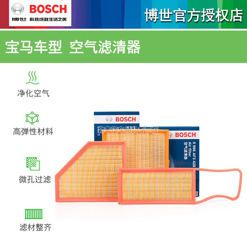 宝马X1 X2 7系325 320 525 530 120i 220 X3 X5 X4博世空气滤芯器 - 图2