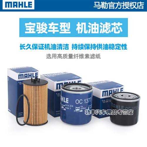 宝骏730 510 560 310 530乐驰360 630 RS5 RM5 RC6马勒机油滤芯器 - 图0