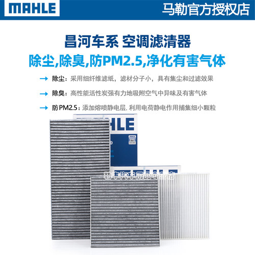 北汽昌河A6 M70 M50S Q25 Q35 Q7福瑞达马勒空调滤芯格汽车滤清器 - 图0