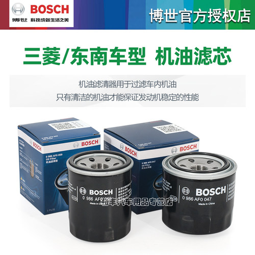 东南翼舞DX3三菱帕杰罗DX5菱仕戈蓝菱致DX8菱帅博世机油滤芯清器 - 图0