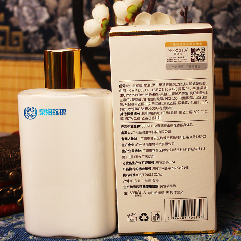 奢瑞拉山茶花香氛身体乳烟酰胺精油沐浴露油身体清洁滋润 - 图1