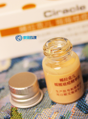 Ciracle稀拉克祛痘精华液摇摇乐淡化痘印小粉瓶魔力粉刺水日夜分