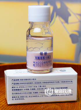 水杨酸炉甘石双酸痘肌粉水乳糖酸精华液小粉瓶点痘不留印烟酰胺