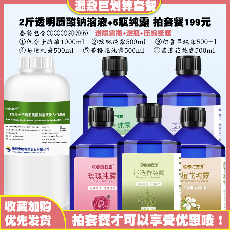 泉润玫瑰马迷500ml闭口粉刺收缩毛孔湿敷水马鞭草酮迷迭香纯露 - 图0