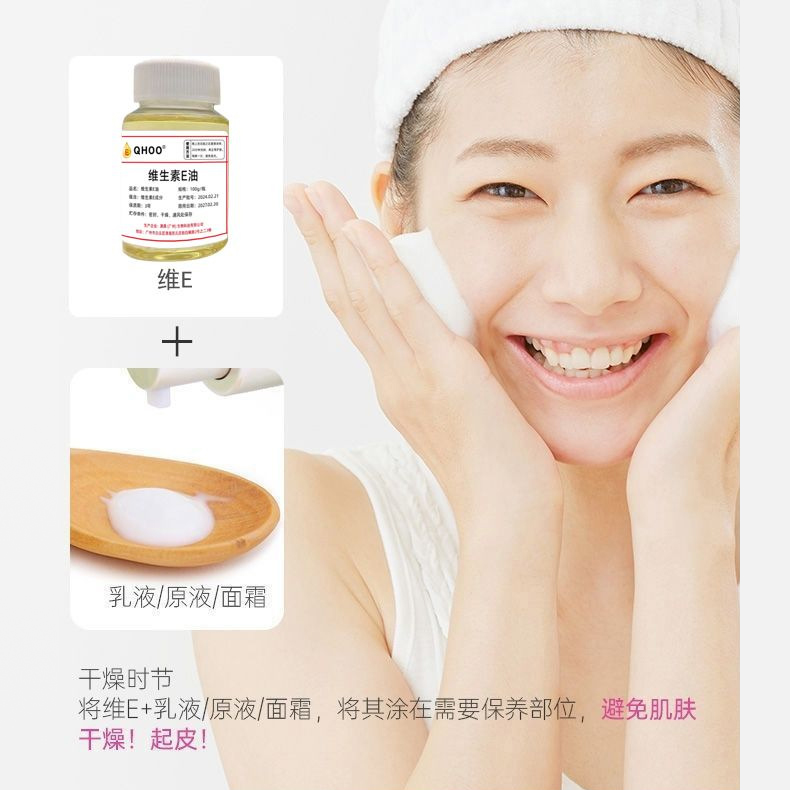 ve精华油维生素e油以油养肤外用涂抹美容养颜学生平价女国货护肤 - 图1