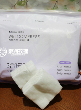 送工具210张开孔式可拉伸湿敷棉