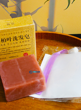 侧柏叶洗发皂无月桂醇送起泡网