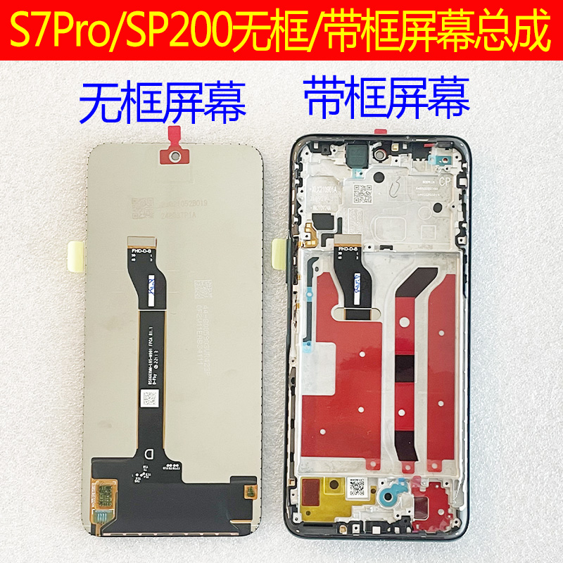 中国移动NZONE S7pro屏幕总成 nzones7pro+ SP300 SP200内外屏幕 - 图0