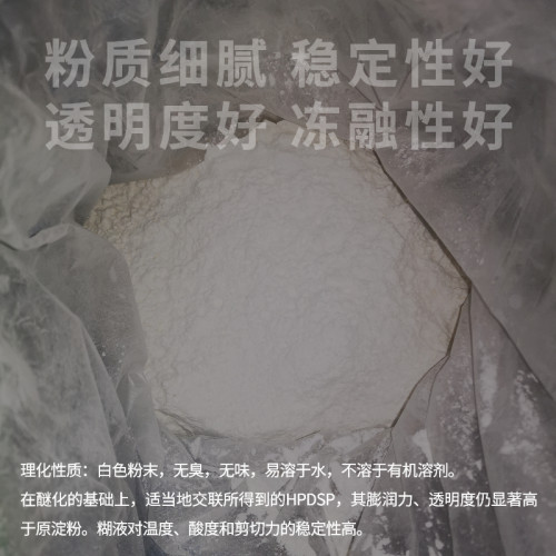食品级恒瑞羟丙基二淀粉磷酸酯 木薯变性淀粉商用袋装25kg - 图0