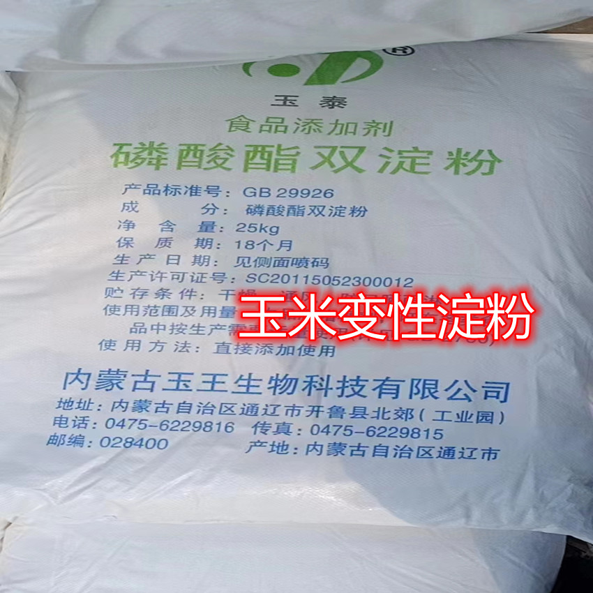 磷酸酯双淀粉大华食品级玉米变性淀粉玉泰变性淀粉   25kg/袋 - 图2