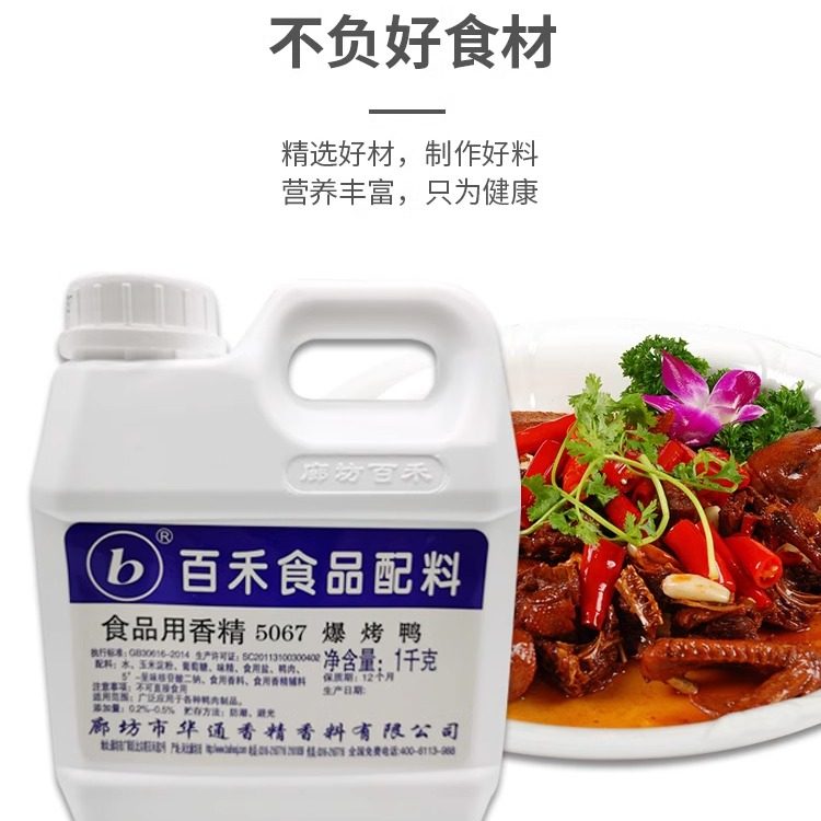 百禾5067爆烤鸭香膏鸭肉精膏铁板鸭手撕鸭盐水鸭脆皮鸭啤酒鸭增香,淘宝优惠券,粉丝福利购,淘宝优惠卷