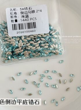 50颗海蓝色锆石美甲钻饰品网红
