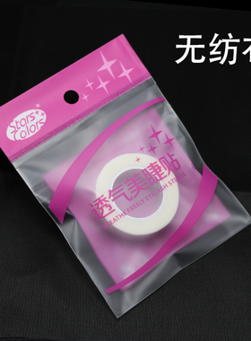 嫁接睫毛胶带胶布美睫专用 透气无纺布 隔离上下睫毛眼贴10个包邮