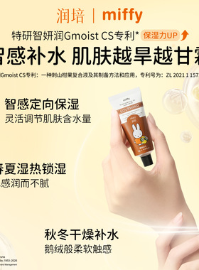 润培米菲联名款护手霜套盒保湿秋冬布鲁纳色系生日礼物