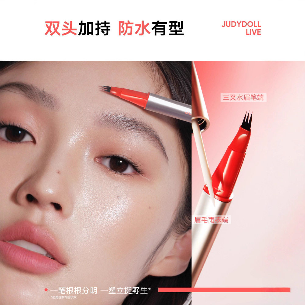 【新品】Judydoll橘朵橘标双头三叉水眉笔耐水持久不易脱色眼线笔,淘宝优惠券,粉丝福利购,淘宝优惠卷