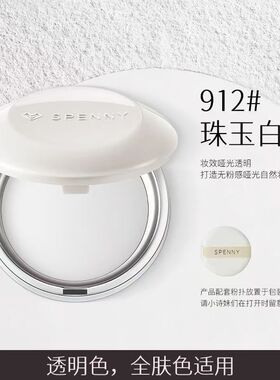 诗佩妮不卡纹烤粉柔纱粉饼定妆控油补妆蜜粉清透提亮持久持妆哑光