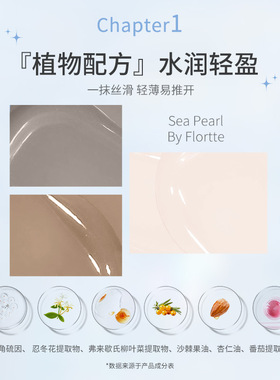 新品FLORTTE/花洛莉亚玻璃海全新液体修容CP阴影提亮高光三合一