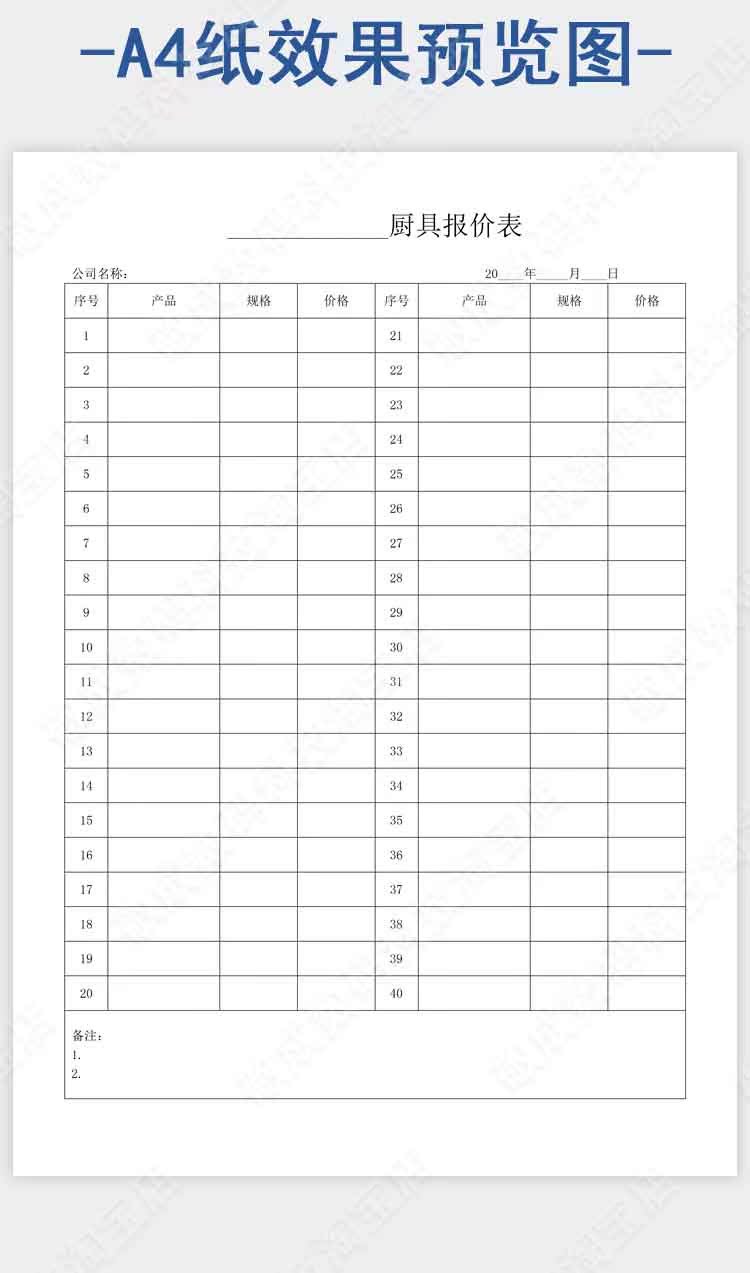 电子文档wps厨具价格表单表格模板表本打印格式办公word版本docx - 图3