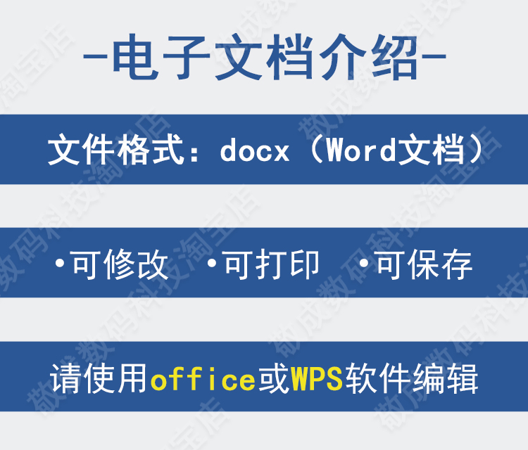 电子文档wps产品安装报价单word打印格式开单模板修改表格docx版 - 图0