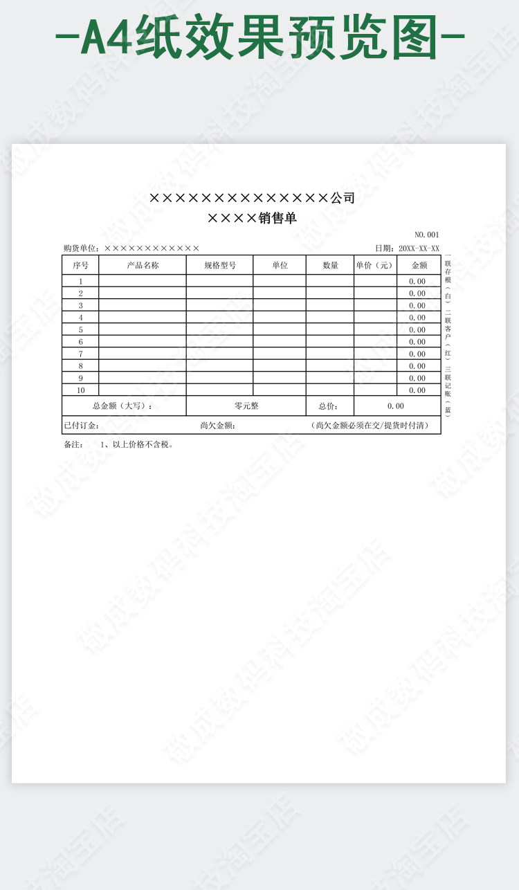 电子版文档格式产品销售单模板打印送货表格xlsx修改excel公司wps - 图3