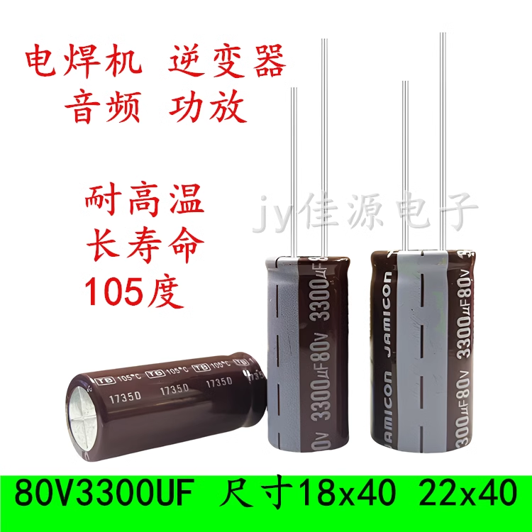 63V 80V3300UF 2200UF 高频低阻长寿命功放电焊机逆变器 电解电容 - 图1