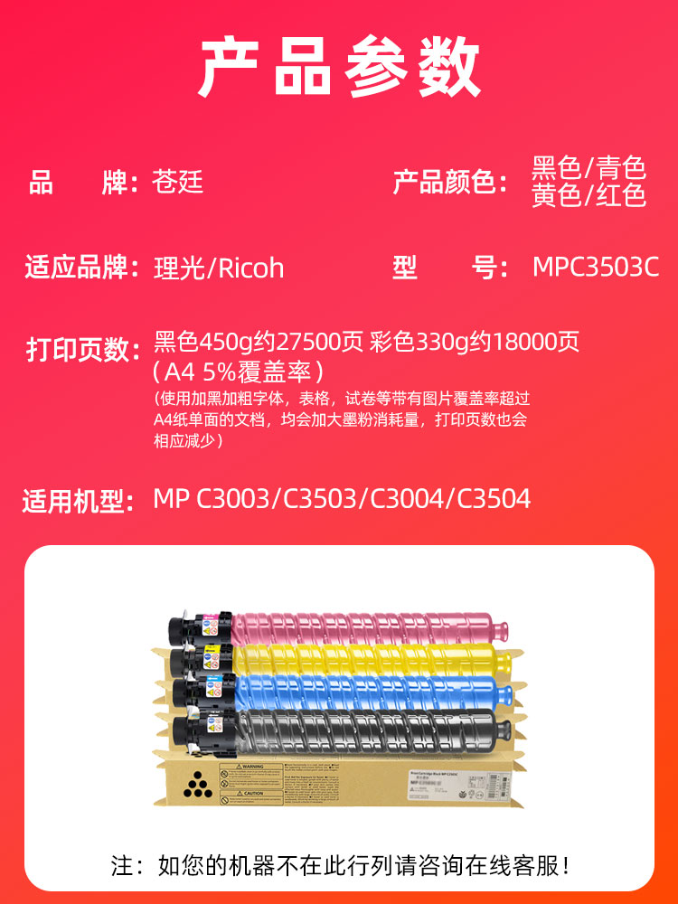 适用理光MPC3503C墨粉C3003 3503 3004 3504SP 5503 6003碳粉粉盒 - 图0