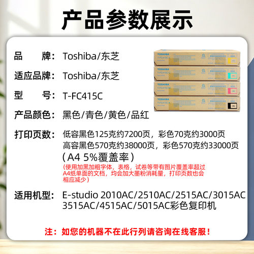 原装东芝2010AC碳粉2110AC 2510AC 2515AC 2610AC T-FC415Ck粉盒 - 图0