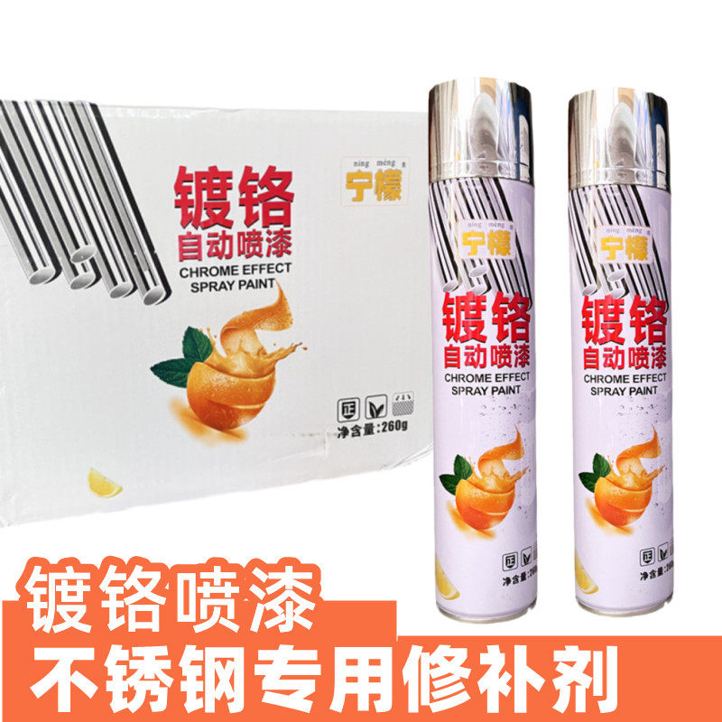 宁檬镀铬自喷漆不锈钢汽车翻新电镀金属防锈手喷漆免除锈银色油漆,淘宝优惠券,粉丝福利购,淘宝优惠卷