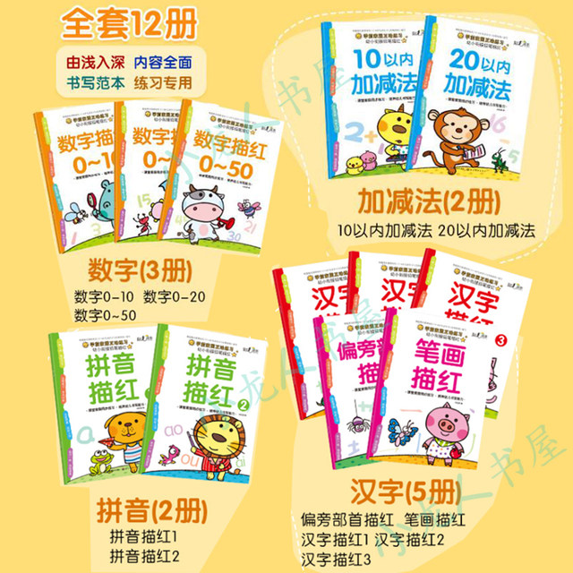 Pinyin tracing book with addition and subtraction within 10 numbers tracing in red