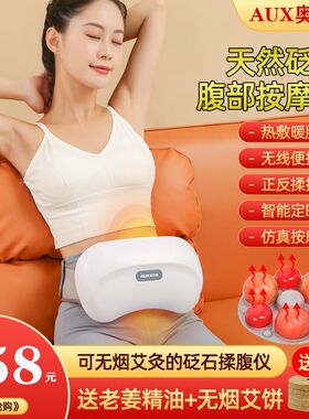 奥克斯砭石揉腹仪腹部按摩器艾灸揉肚子神器益生促进胃部蠕动热敷