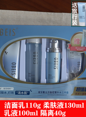 欧贝斯保湿补水套装套盒