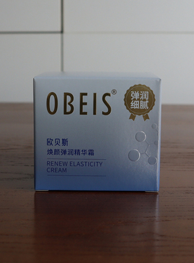 欧贝斯焕颜弹润精华霜50g